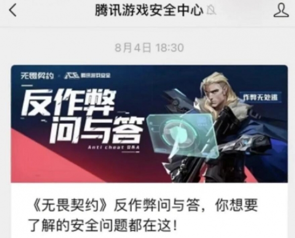 《无畏契约》卡盟2023账号解冻方法介绍(图1)