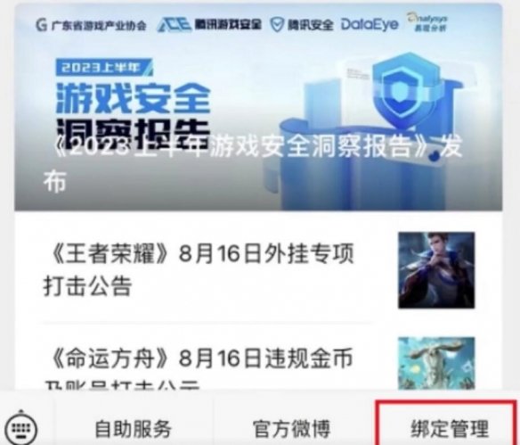 《无畏契约》卡盟2023账号解冻方法介绍(图2)