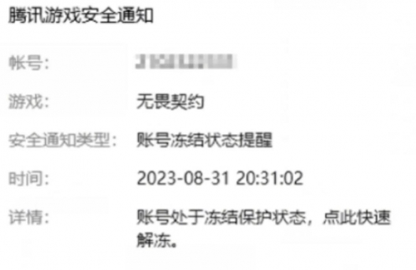 《无畏契约》卡盟2023账号解冻方法介绍(图6)