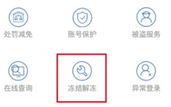 《无畏契约》卡盟2023账号解冻方法介绍(图4)