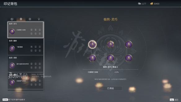 《永劫无间》天赋印记有哪些？天赋印记全解(图7)