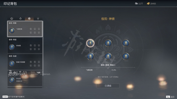 《永劫无间》天赋印记有哪些？天赋印记全解(图12)