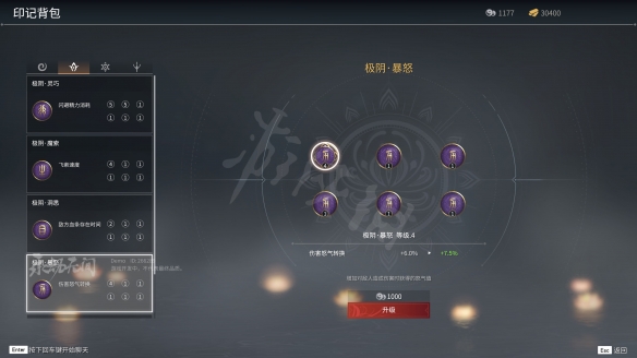 《永劫无间》天赋印记有哪些？天赋印记全解(图10)