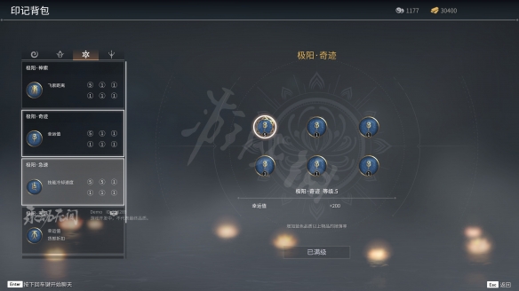 《永劫无间》天赋印记有哪些？天赋印记全解(图13)