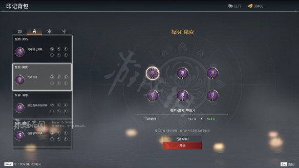 《永劫无间》天赋印记有哪些？天赋印记全解(图8)