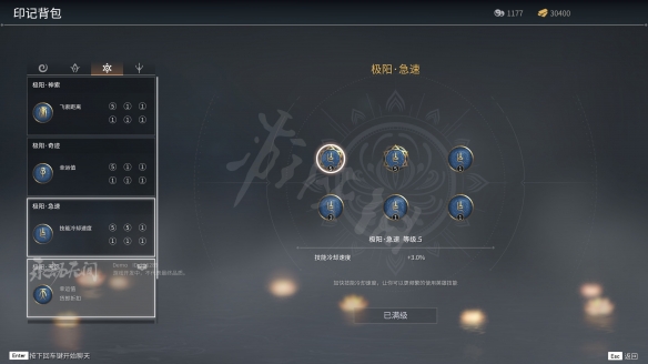 《永劫无间》天赋印记有哪些？天赋印记全解(图16)