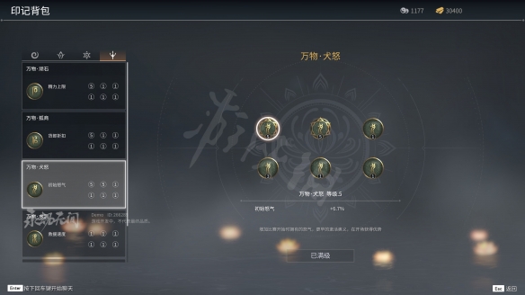 《永劫无间》天赋印记有哪些？天赋印记全解(图20)