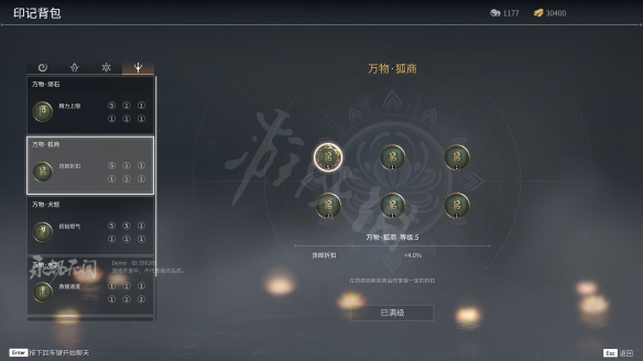《永劫无间》天赋印记有哪些？天赋印记全解(图18)