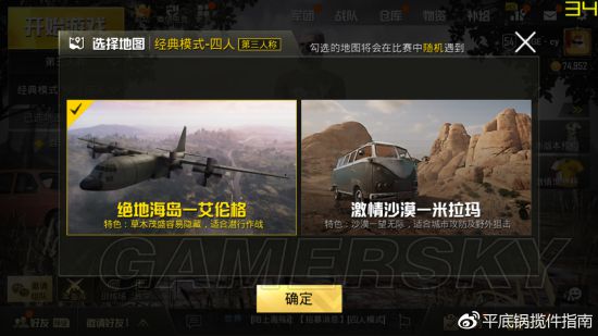 《绝地求生》任务正确描述及完成技巧 绝地求生做任务技巧(图4)