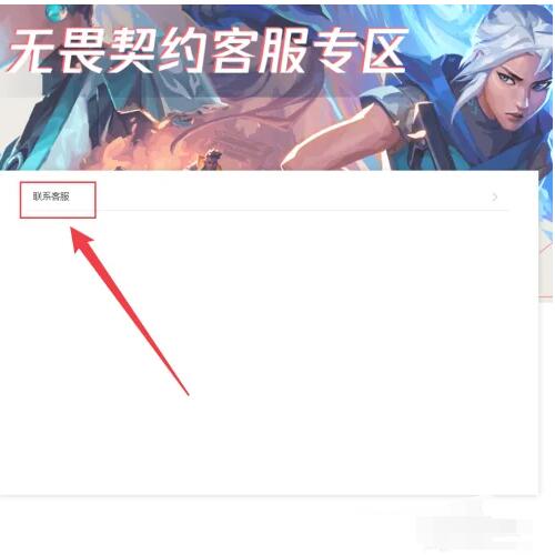 《无畏契约》账号封禁解除方法(图4)