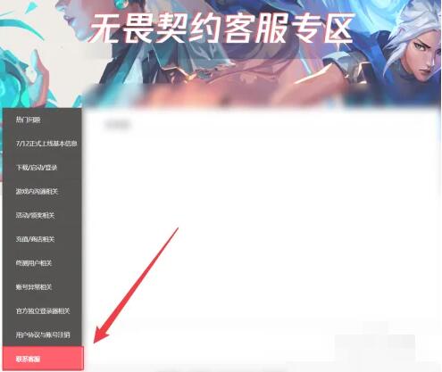 《无畏契约》账号封禁解除方法(图3)