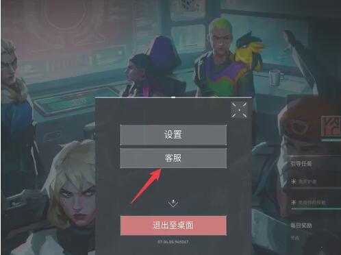 《无畏契约》账号封禁解除方法(图2)