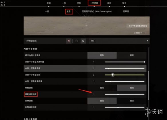 《无畏契约》准星不扩散设置教程(图2)