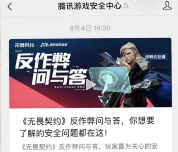 《无畏契约卡盟》账号冻结了怎么办