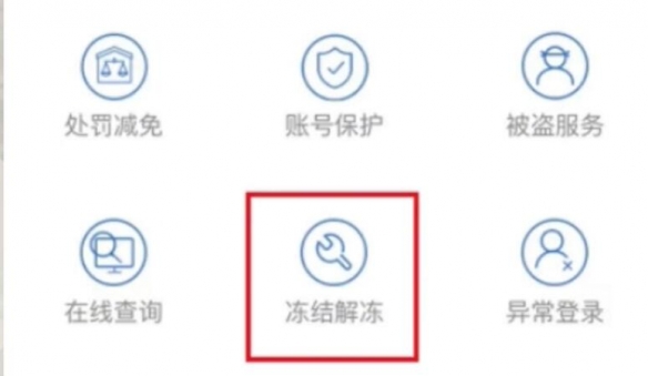 《无畏契约卡盟》账号冻结了怎么办