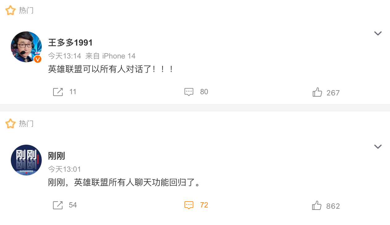 《英雄联盟卡盟》所有人聊天功能恢复(图1)