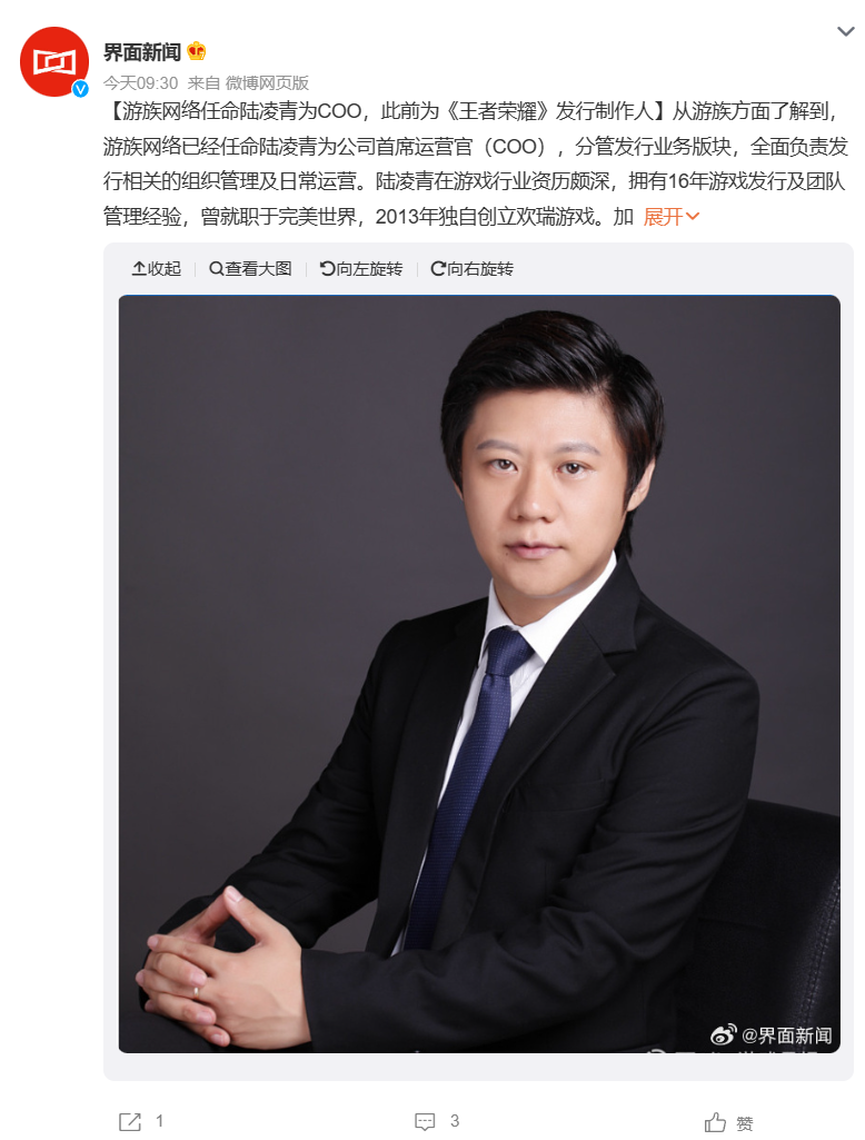 游族网络任命陆凌青为 COO，此前为腾讯《王者荣耀》发行制作人(图1)
