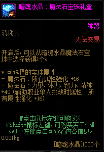 DNF卡盟附魔宝珠获取指南 刷图节省千万(图6)