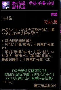 DNF卡盟附魔宝珠获取指南 刷图节省千万(图4)