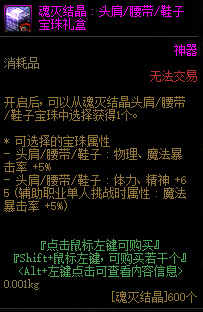 DNF卡盟附魔宝珠获取指南 刷图节省千万(图3)