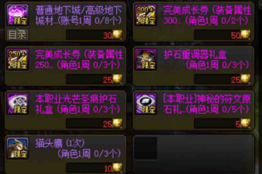 DNF公会商店更新预览 这些道具建议尽快兑换(图2)