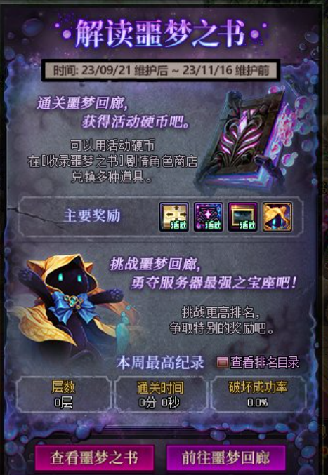 DN卡盟F金秋版本活动预览 自定义装备轻松白嫖(图2)