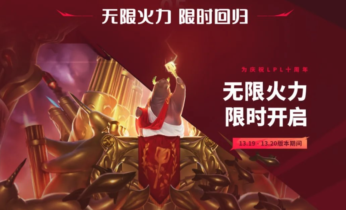 万众期待的《英雄联盟卡盟》无限火力模式于国庆假期上线(图1)