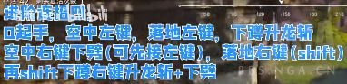 《永劫无间卡盟》新手全武器入门和进阶教学(图9) 《永劫无间卡盟》新手全武器入门和进阶教学(图9)