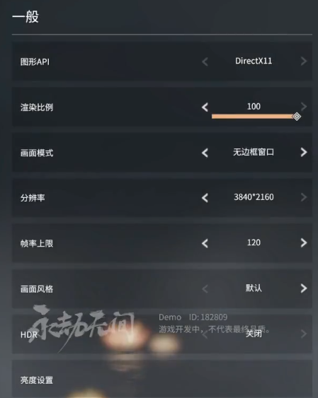 《永劫无间卡盟》配置怎么调？画面调整位置及参数分享(图3)