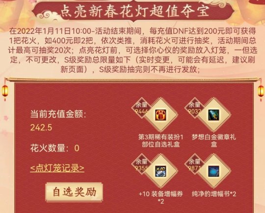 DNF春节礼包便宜购买诀窍 出售道具回血时机很重要(图3)