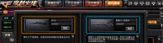 穿越火线轻便小巧M700狙击枪性能详细介绍解析(图1) CFM700