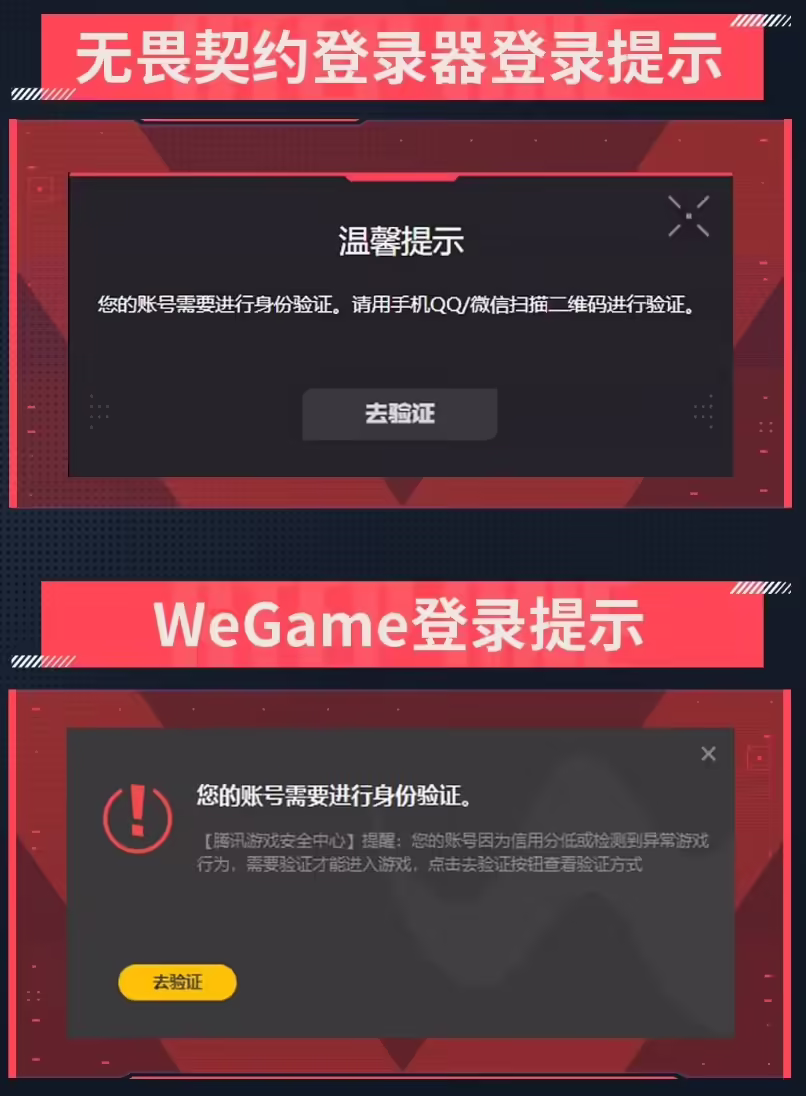 腾讯《无畏契约》人脸识别功能小规模首测，只针对较高风险游戏账号(图2)