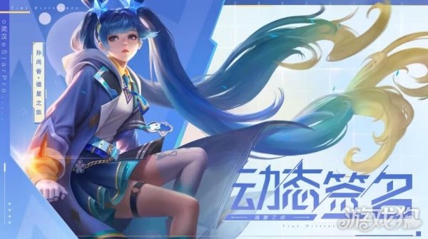 王者荣耀战队星元计划第六期活动玩法介绍(图1)