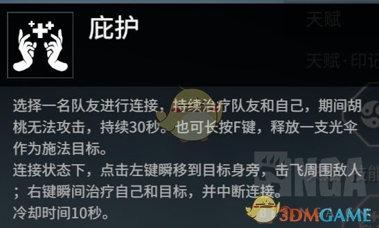 《永劫无间卡盟》土御门胡桃天赋加点指南(图2)