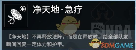《永劫无间卡盟》土御门胡桃天赋加点指南(图3)