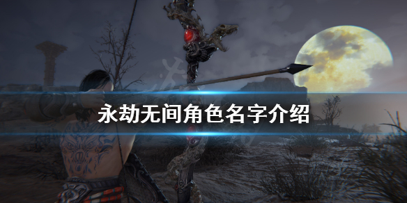 《永劫无间》有什么英雄?角色名字介绍(图1) 《永劫无间》有什么英雄?角色名字介绍(图1)