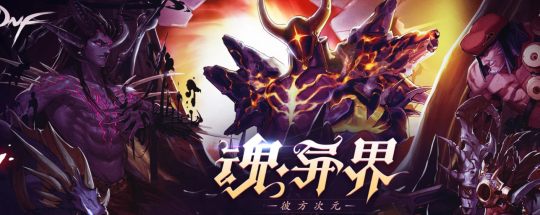 DNF魂异界黑色大地攻略 这些机制可以忽略(图1)