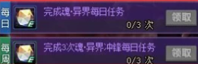 DNF魂异界奖励获取指南 每日任务优先做(图5)
