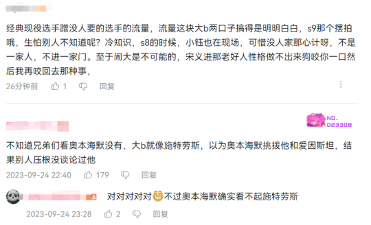 Doinb开撕Rookie蹭流量 德云色锐评：他狂的没边了！(图4)