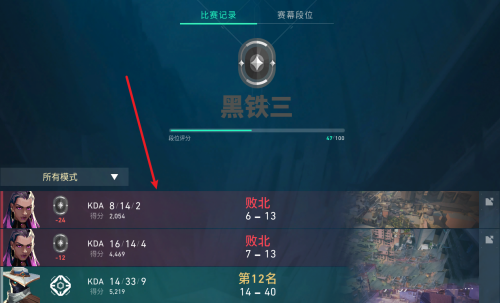 《无畏契约卡盟》查看他人战绩记录方法(图3)