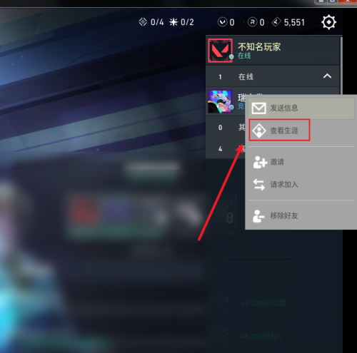 《无畏契约卡盟》查看他人战绩记录方法(图2)