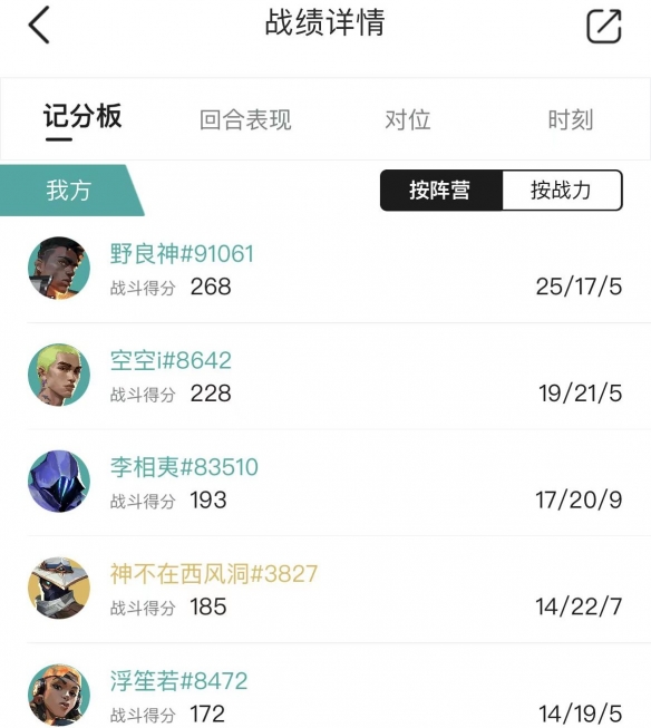 《无畏契约卡盟》查看他人战绩记录方法(图4)