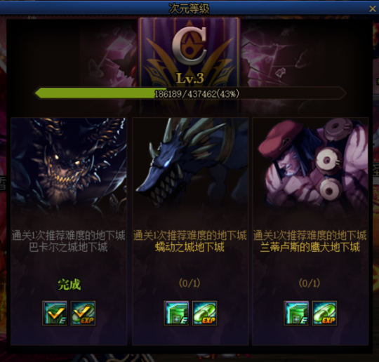 DNF魂·异界干货信息分享 次元任务每日完成(图3)