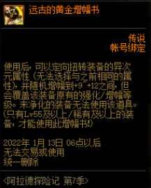 DNF巧用活动冲级高增幅 次元灵念可以这样用(图7)