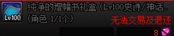 DNF巧用活动冲级高增幅 次元灵念可以这样用(图5)