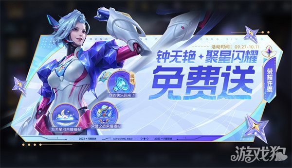 王者荣耀夺金福利有哪些 亚运夺金活动大全(图2)