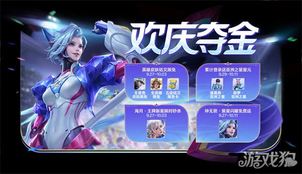 王者荣耀夺金福利有哪些 亚运夺金活动大全(图1)