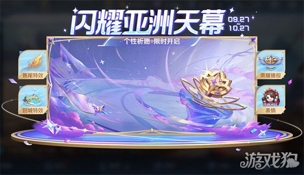 王者荣耀夺金福利有哪些 亚运夺金活动大全(图8)