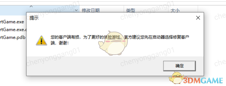 《永劫无间》客户端修复教程 客户端报错怎么修复(图3)