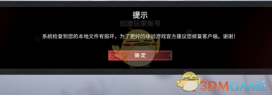 《永劫无间》客户端修复教程 客户端报错怎么修复(图2)